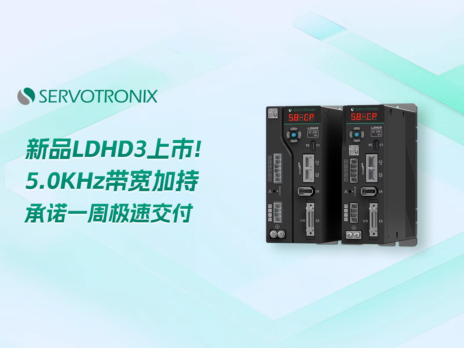 新品LDHD3上市！5.0KHz带宽加持，承诺一周极速交付